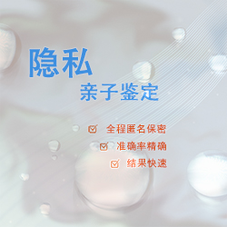 江西权威隐私亲子鉴定机构哪里有，江西匿名亲子鉴定机构在哪